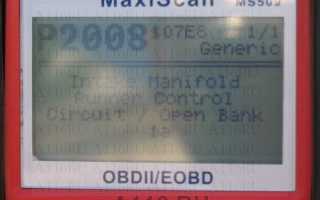 Ошибка р2008 форд фокус