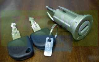 Замена личинки замка зажигания на дэу нексия