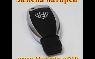 Как открыть ключ Мерседеса для замены батарейки?