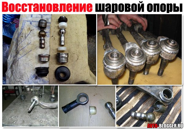 Как восстанавливают шаровые опоры