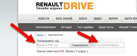 онлайн-сервис генерации кода для разблокировки автомагнитолы
