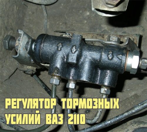 Регулятор тормозных усилий
