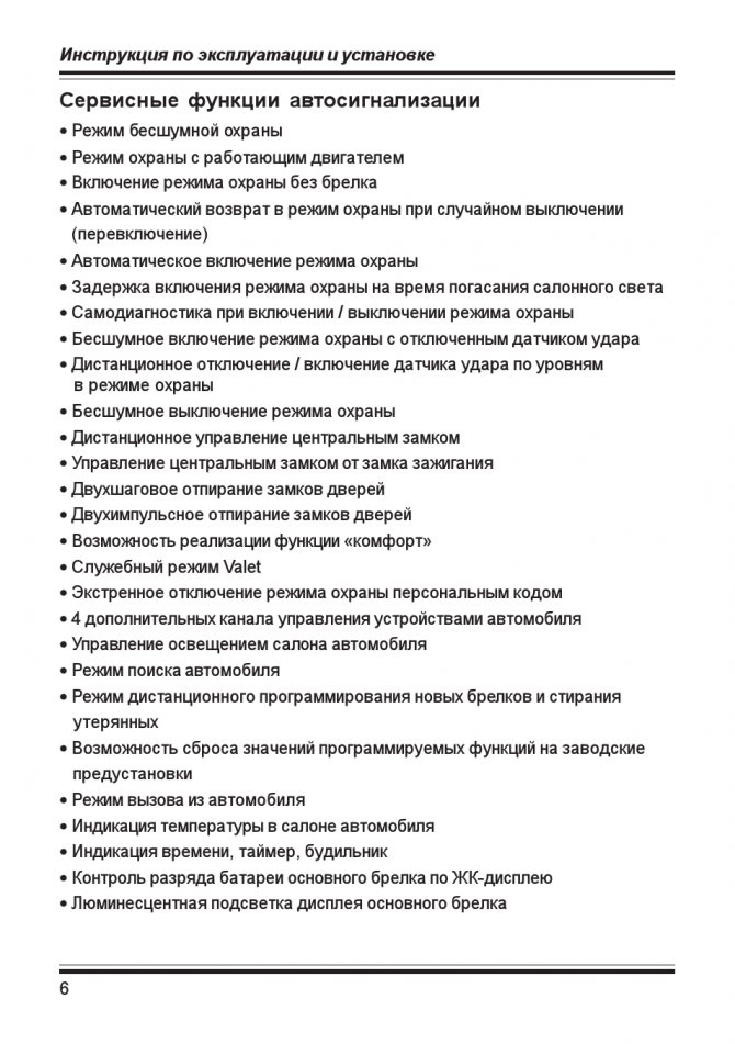 Сервисные функции автосигнализации