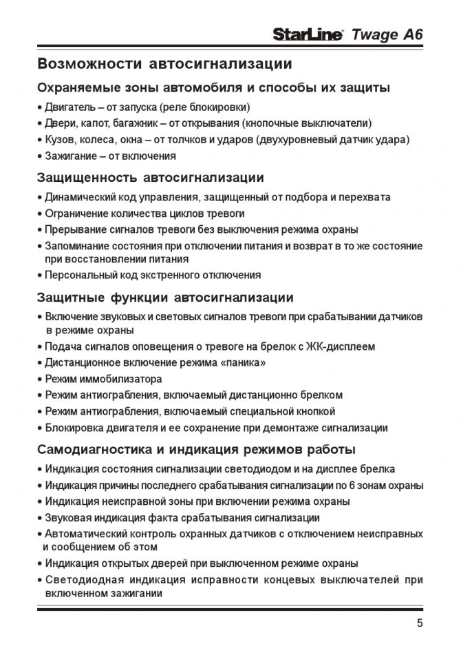 Twage a6 возможности автосигнализации