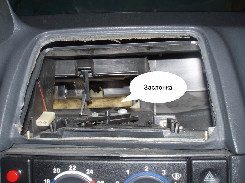 Место расположения заслонки печки Место расположения заслонки печки