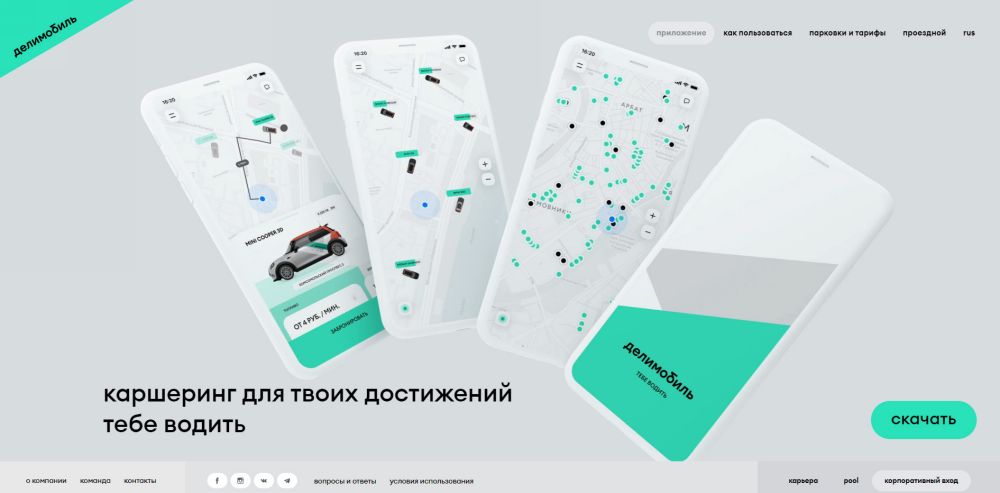 Сайт компании Делимобиль Страница сайта Делимобиль