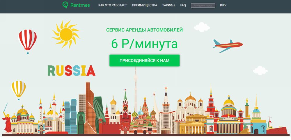Каршеринговая компания Rentmee Страница сайта Rentmee