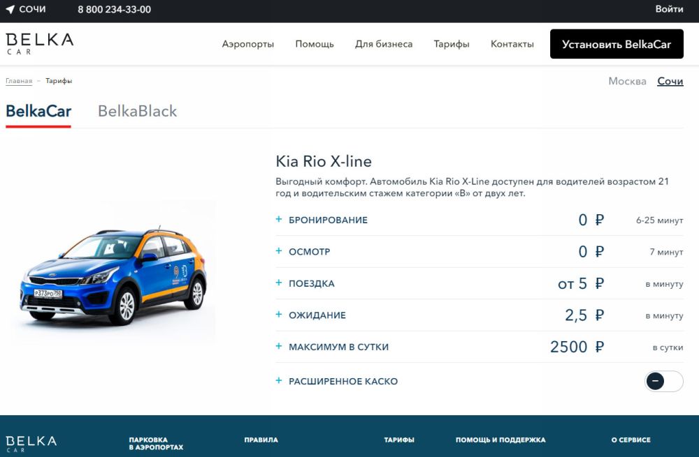 Сайт каршеринга Belka Car в Сочи Сайт компании Belka Car