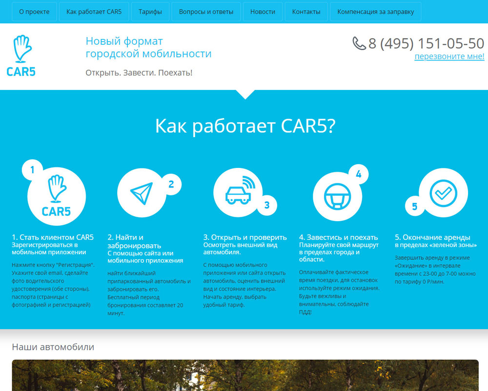 Каршеринг в Москве Car5 Сайт каршеринга Car5