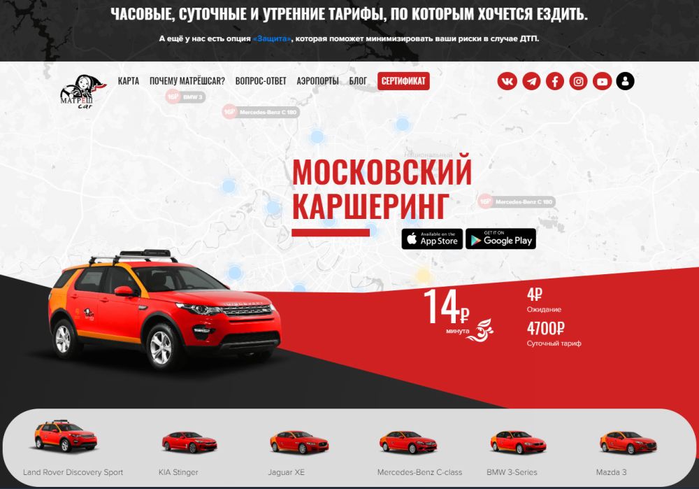 Каршеринг МатрёшКар в Сочи Сайт компании МатрёшКар
