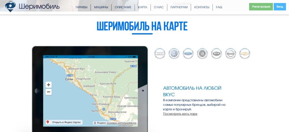 Компания каршеринга Шеримобиль Сайт компании Шеримобиль