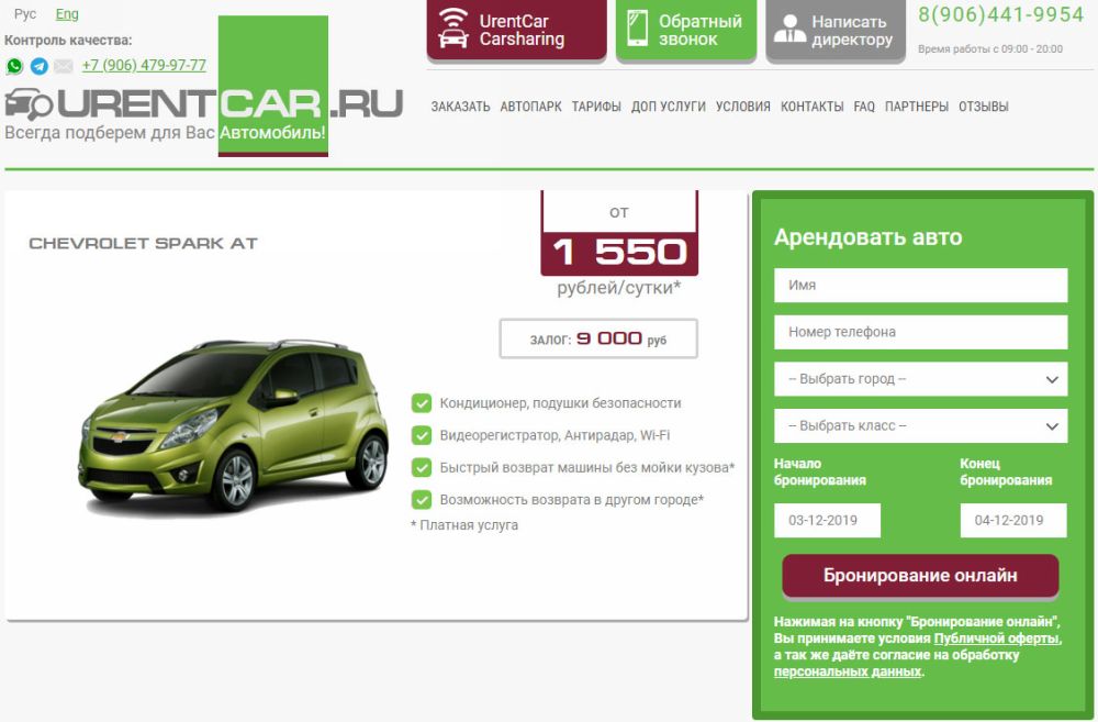 Аренда автомобиля на сайте Urent Car Сайт компании Urent Car