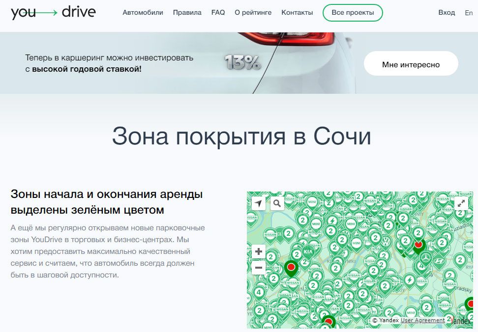 Сервис You Drive в Сочи Сайт компании You Drive