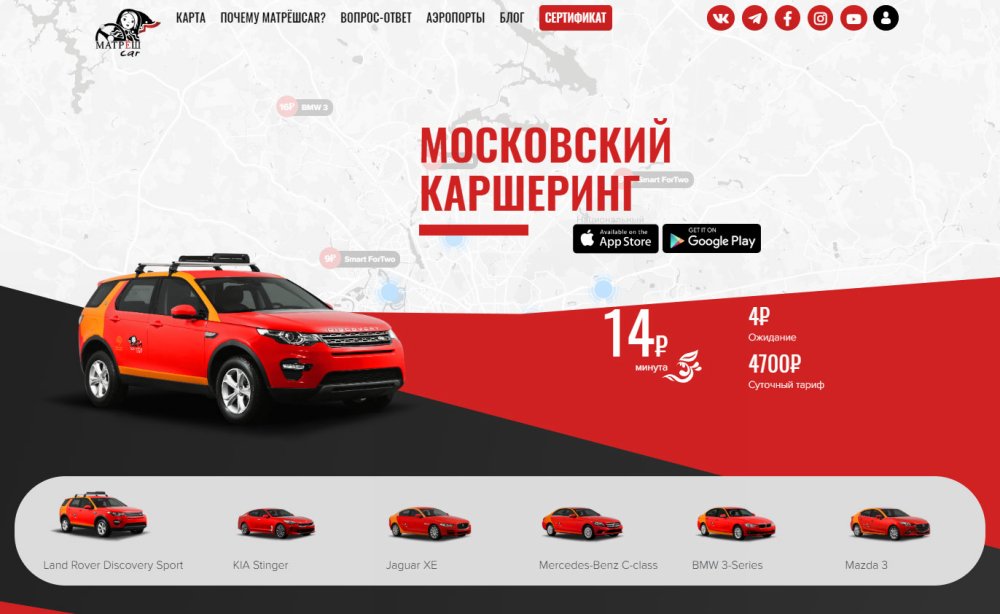 Московская компания каршеринга МатрёшКар Сайт компании МатрёшКар